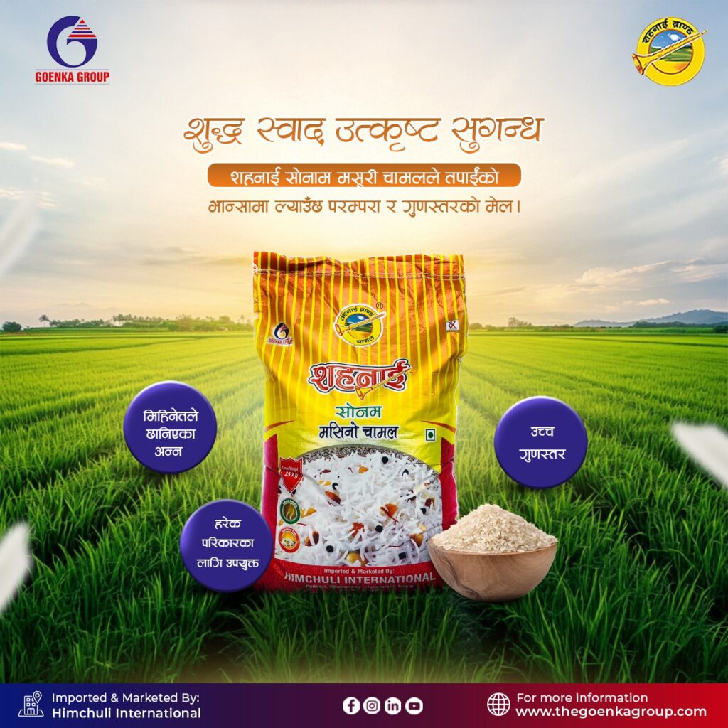 सहनाई सोनाम मसिनो चामल